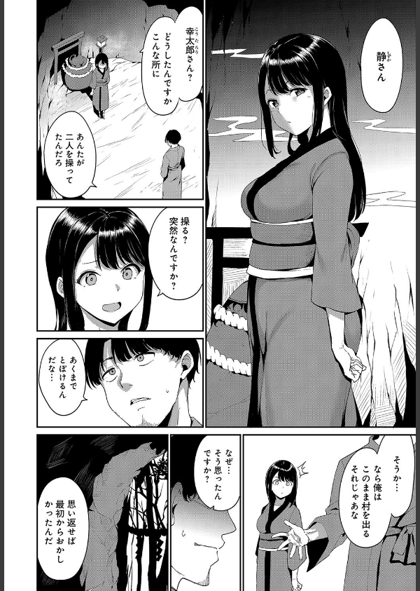 闇憑村（単話）_2枚目の画像